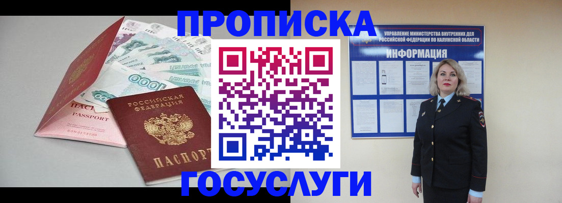 прописка иностранных граждан в Курчатове
